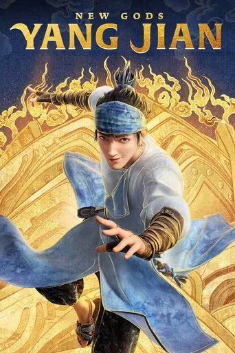 New Gods: Yang Jian poster